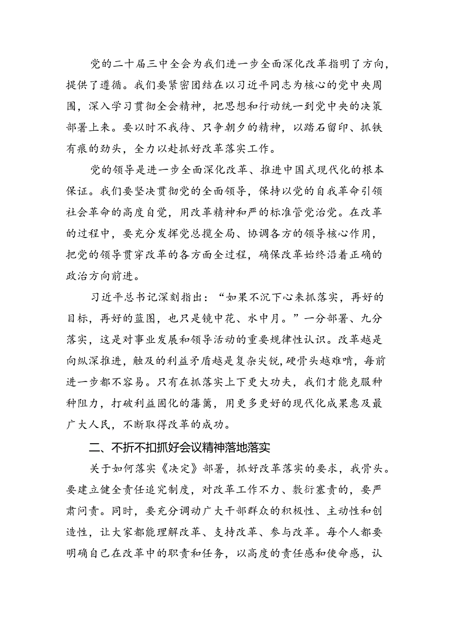 （7篇）在学习贯彻党的二十届三中全会精神专题研讨班开班仪式上的讲话提纲最新精选版.docx_第2页