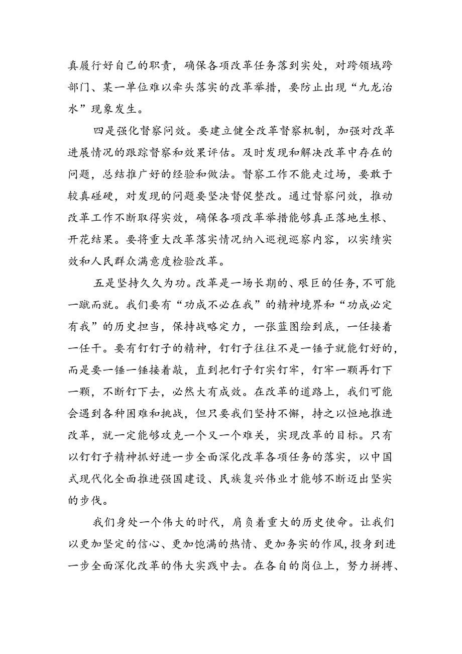 （7篇）在学习贯彻党的二十届三中全会精神专题研讨班开班仪式上的讲话提纲最新精选版.docx_第3页