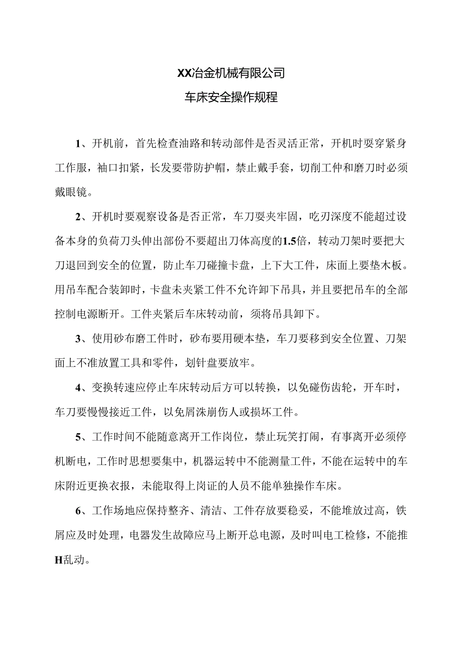 XX冶金机械有限公司车床安全操作规程（2024年）.docx_第1页