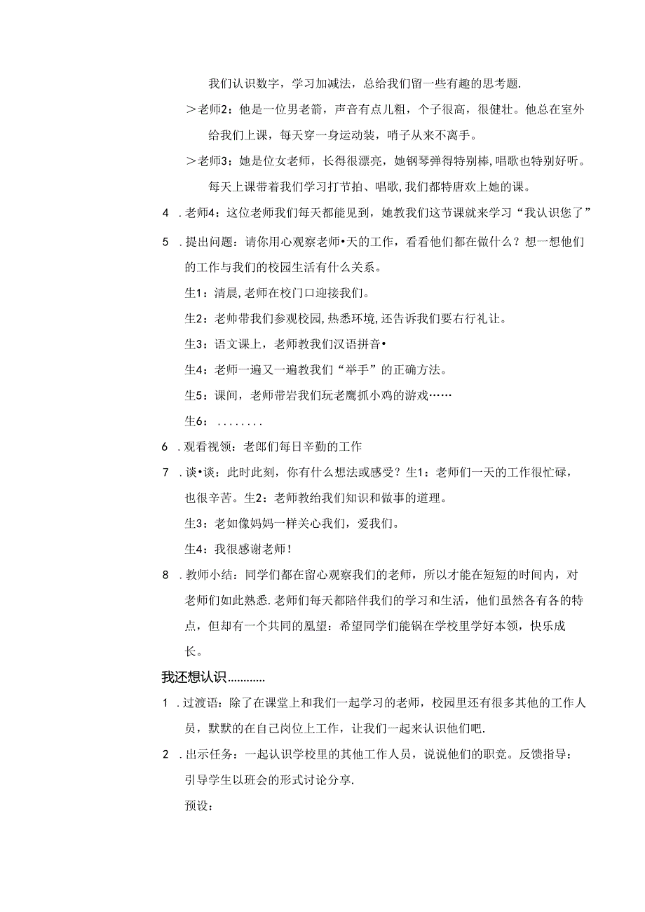 （2024年新教材）部编版一年级道德与法治上册《老师您好》教案.docx_第2页