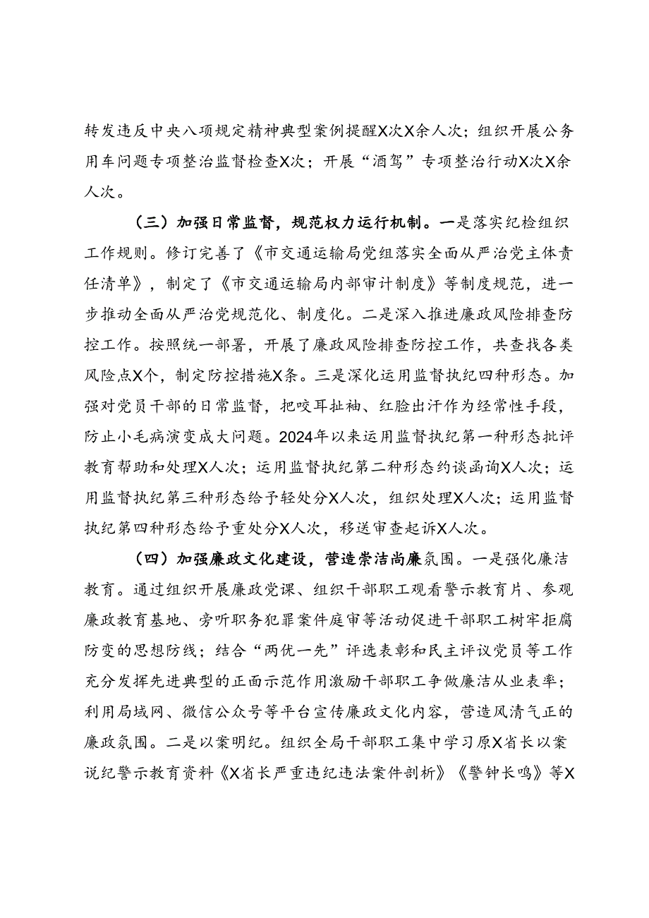 市交通运输局2024年党风廉政教育工作总结.docx_第2页