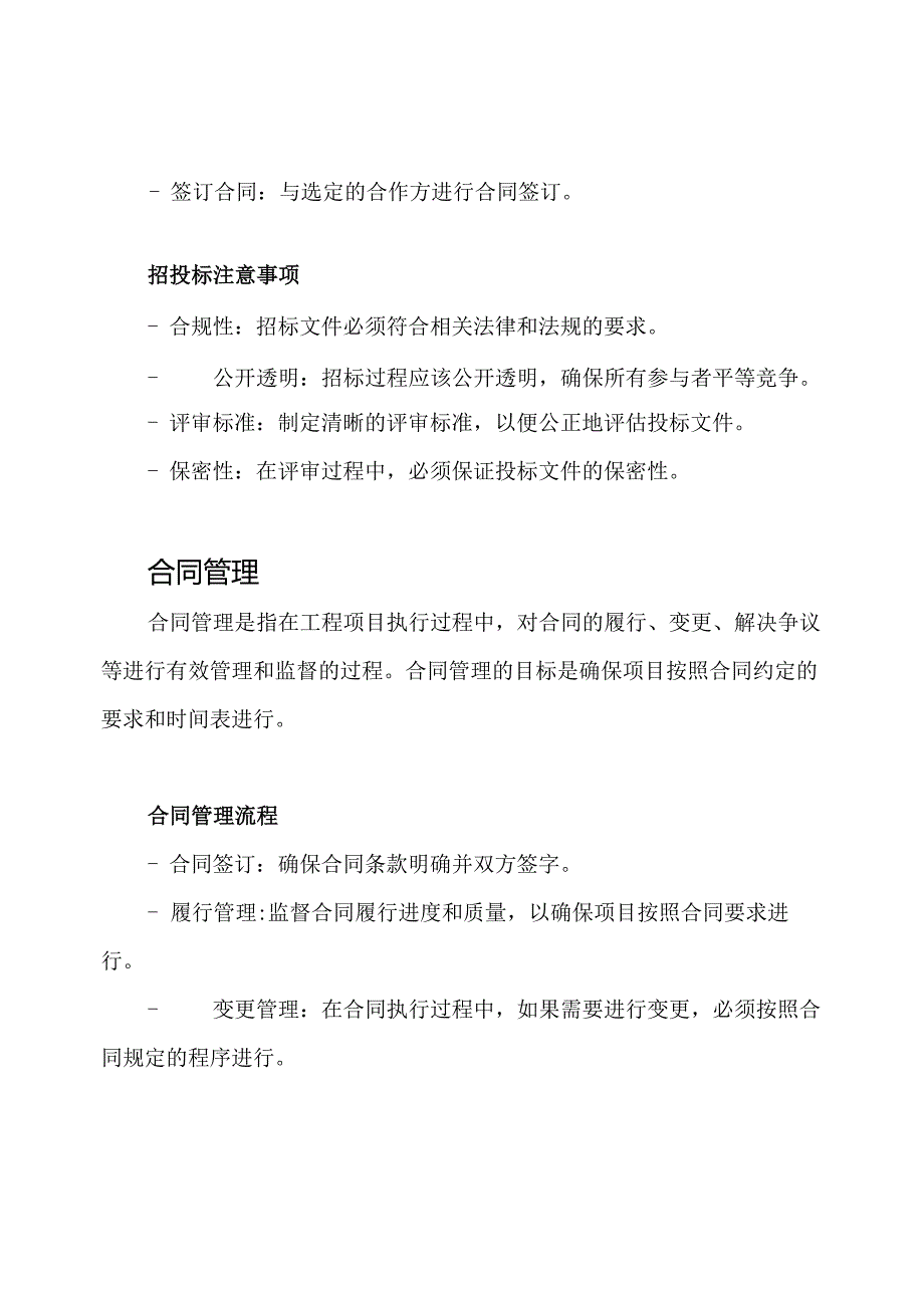 《从学习到实践：工程招投标与合同管理》.docx_第2页