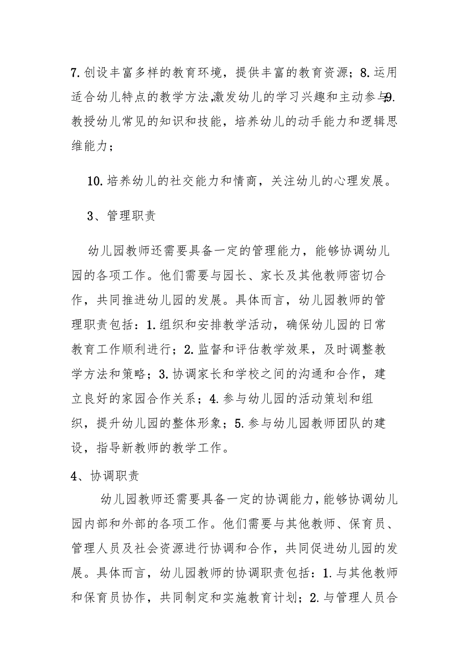 幼儿园教师工作职责.docx_第2页