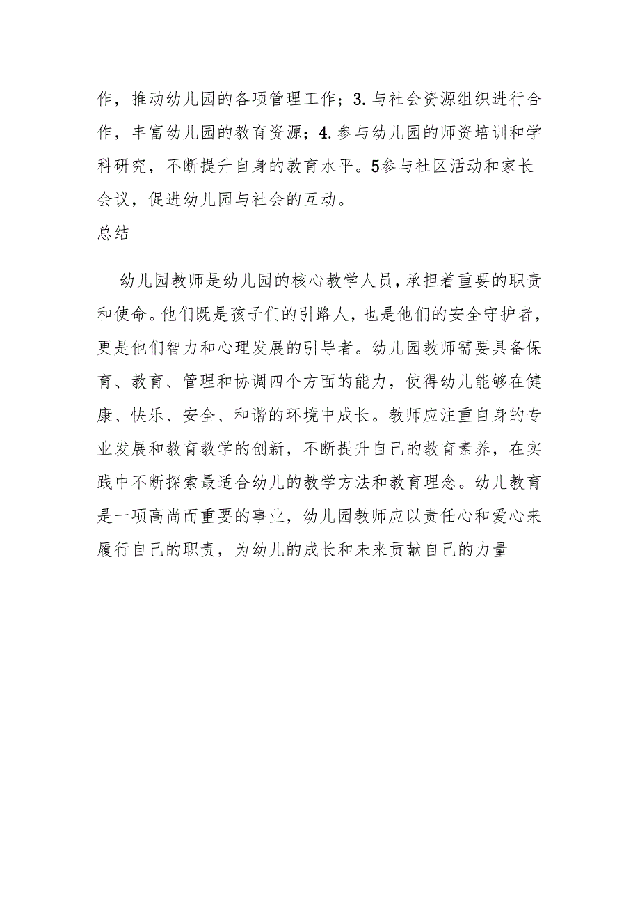 幼儿园教师工作职责.docx_第3页