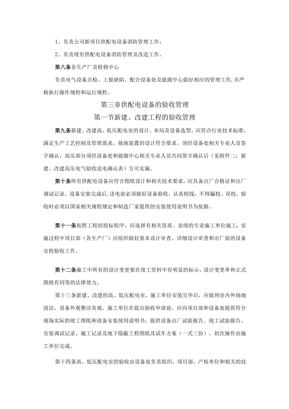 (新)工业企业供配电设备管理制度.docx_第2页