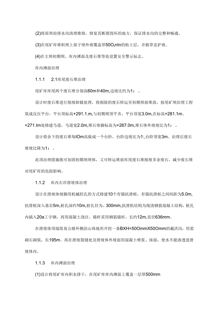 原湘东钨矿4尾矿库闭库治理工程施工组织设计.docx_第2页