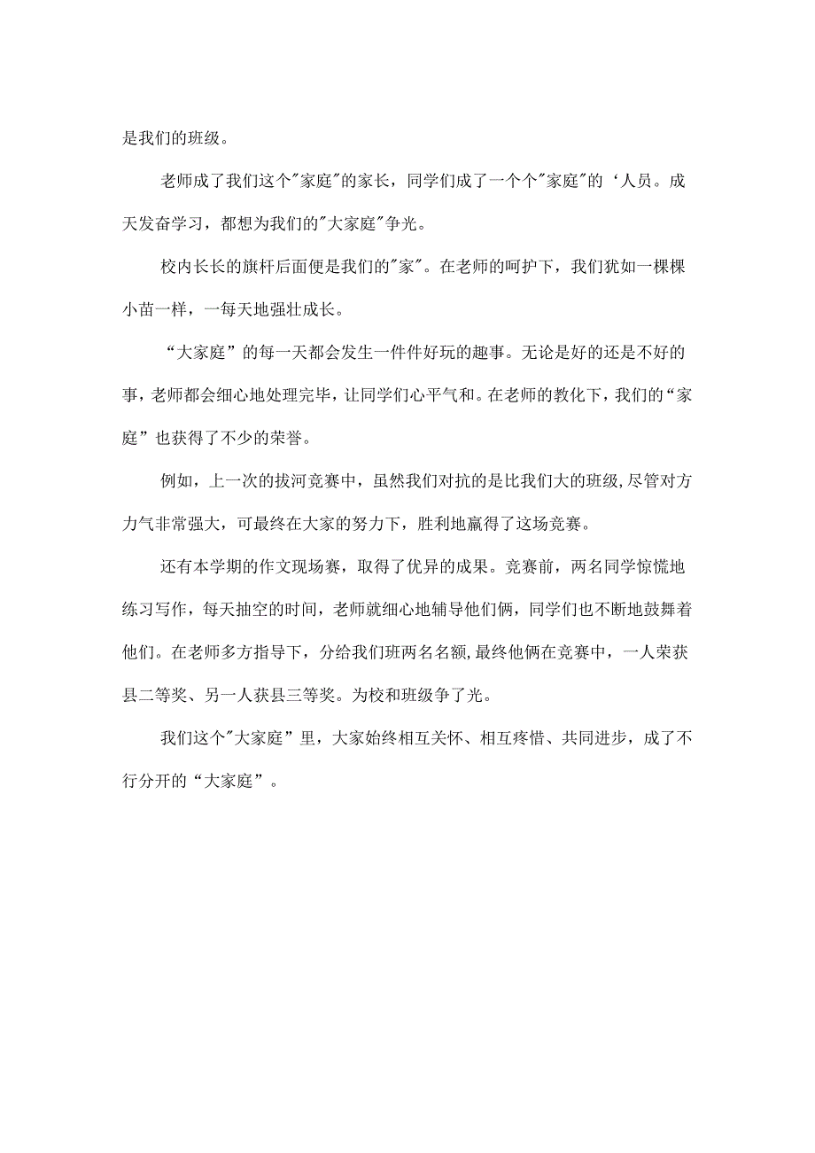 我们的“大家庭”作文.docx_第2页