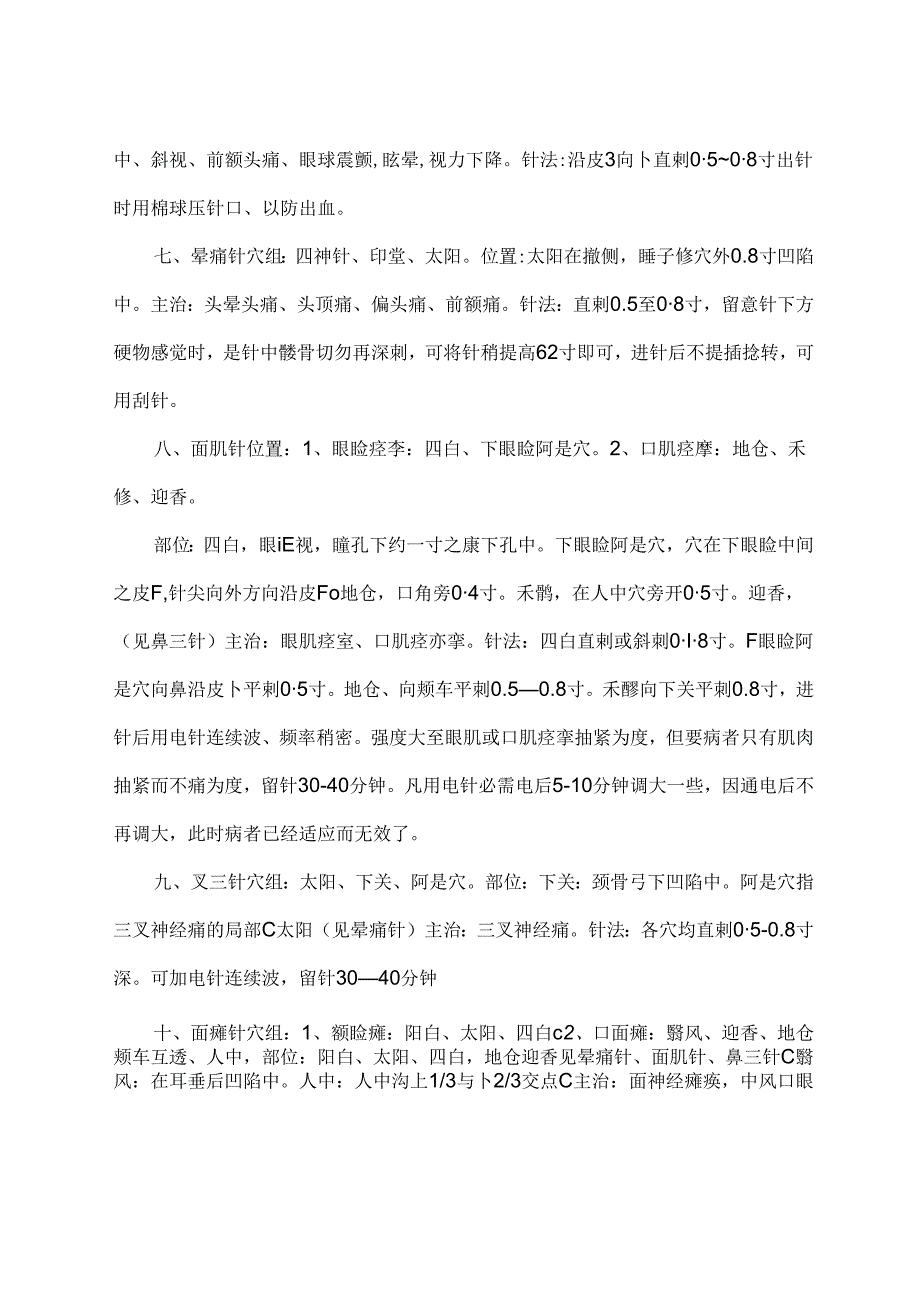 常用靳三针疗法.docx_第2页