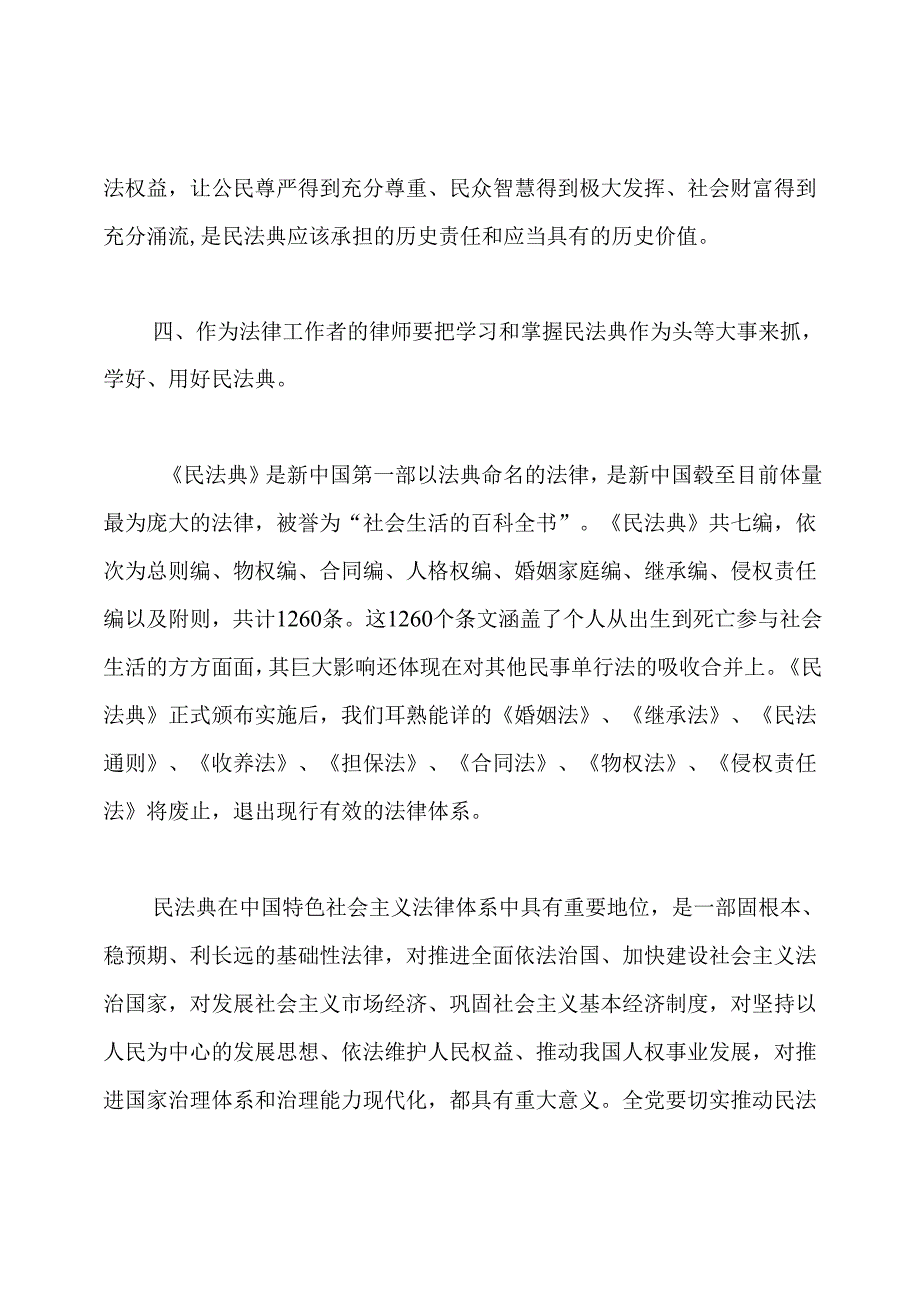 学习民法典心得体会20篇.docx_第3页