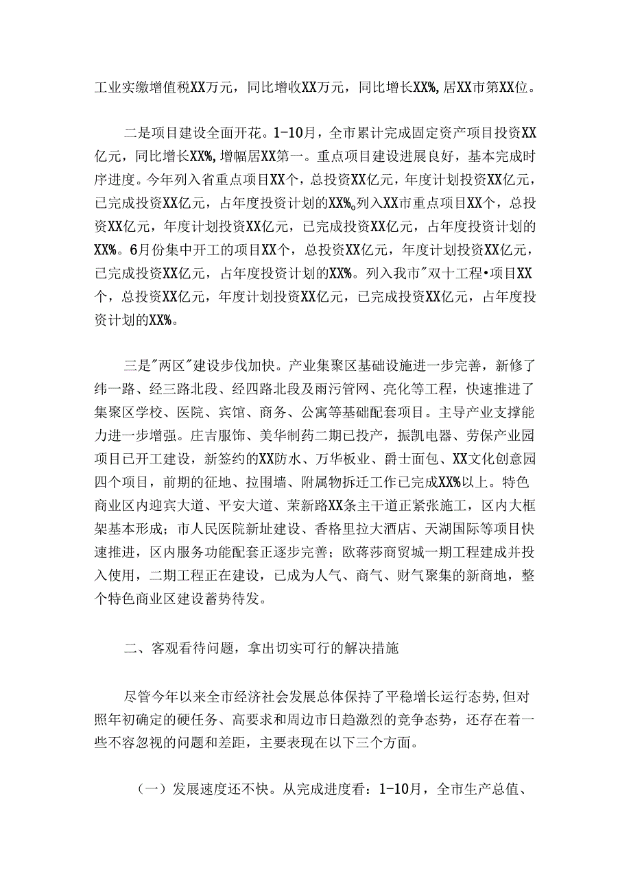 在2024-2025年企业调研座谈会上的讲话.docx_第2页