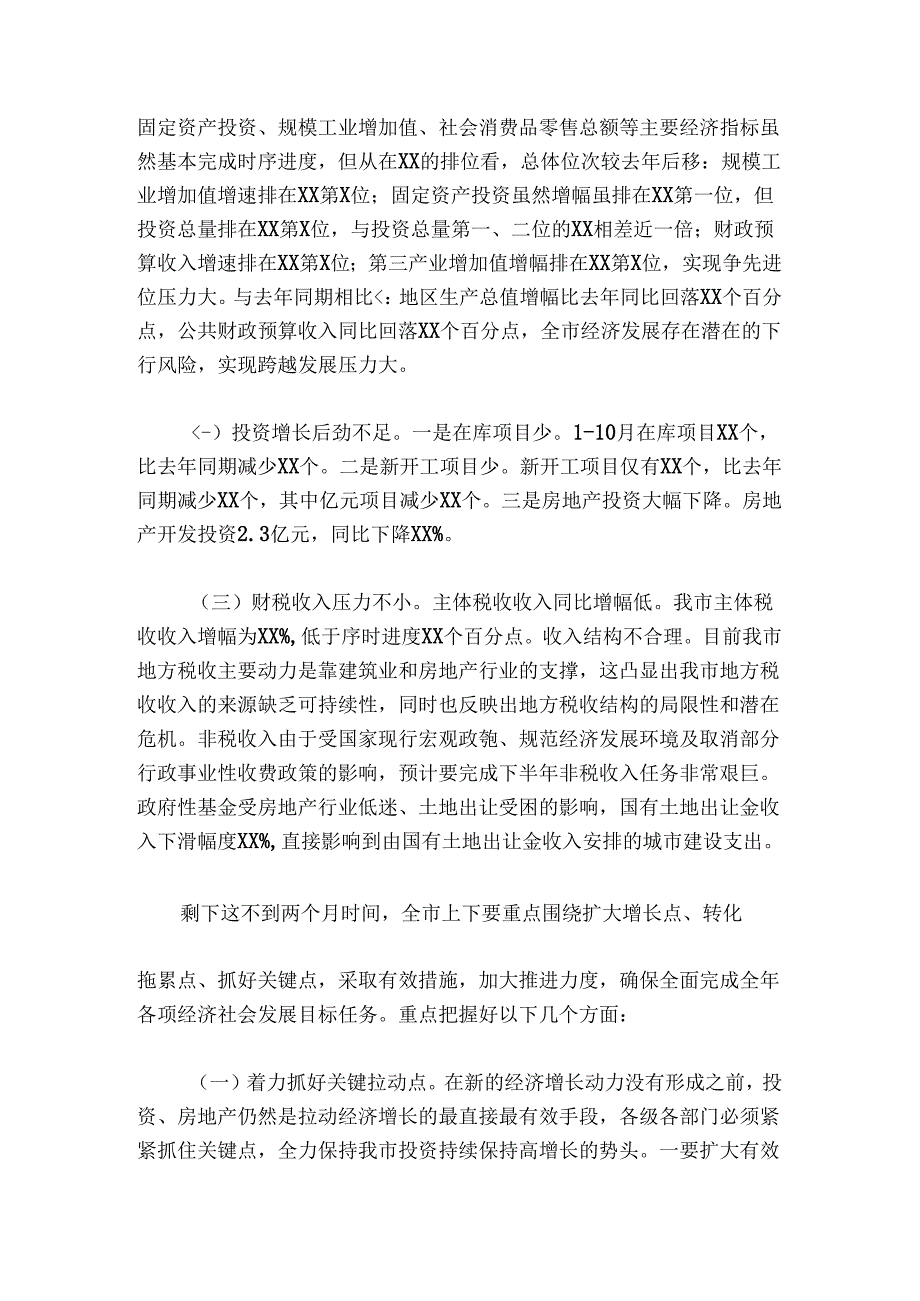 在2024-2025年企业调研座谈会上的讲话.docx_第3页