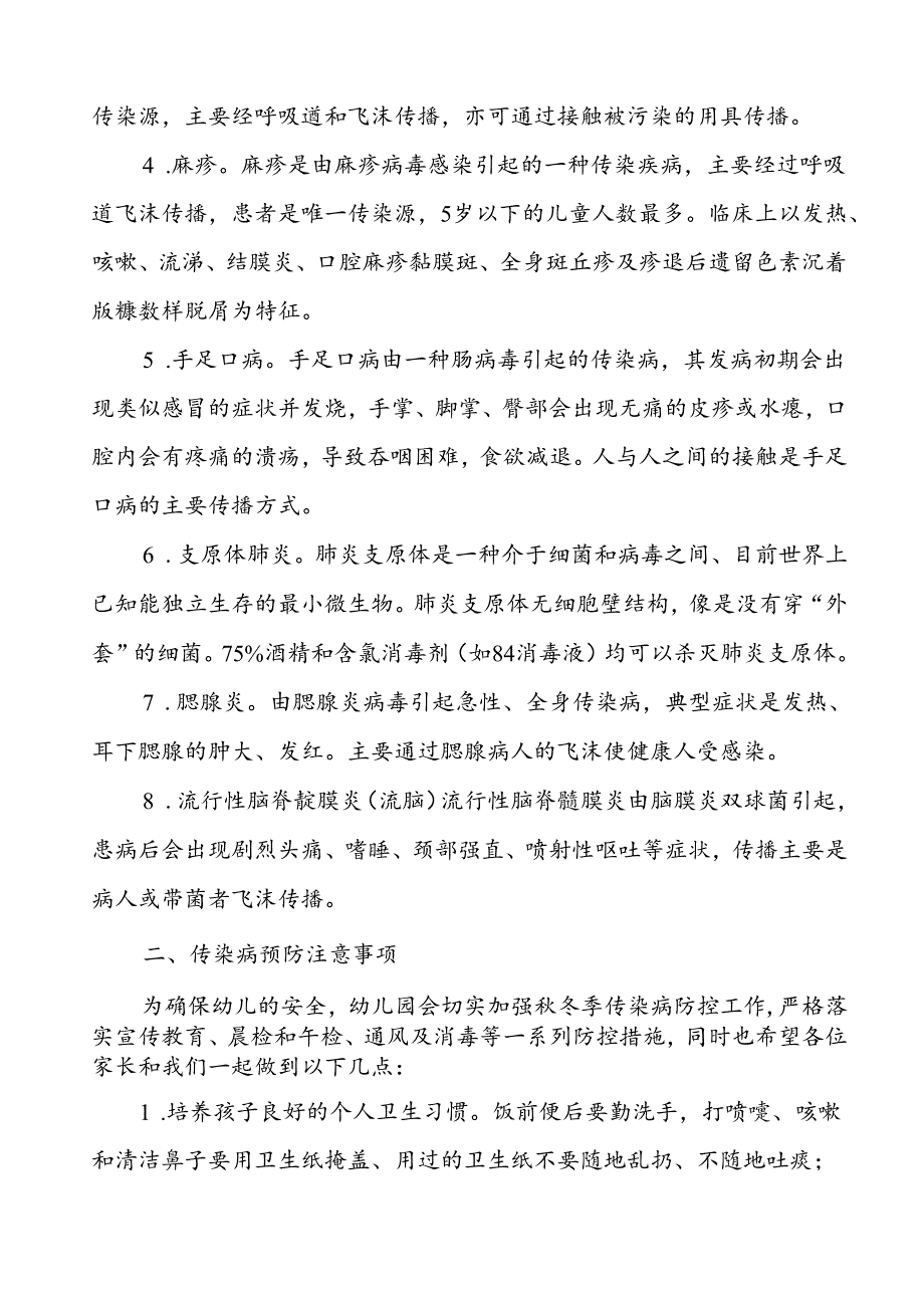 幼儿园2024年秋冬季防传染病致家长的一封信.docx_第2页