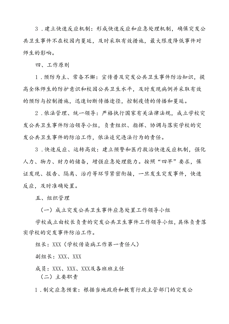 中学突发传染病疫情公共卫生事件应急预案.docx_第2页