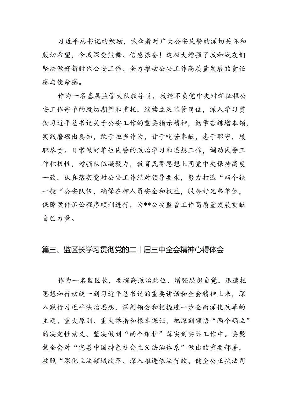 （11篇）监狱基层支部书记学习二十届三中全会精神心得体会范文.docx_第3页