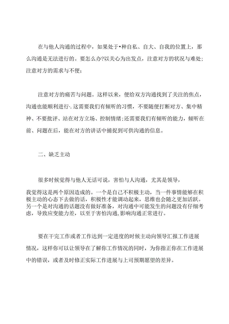 高效沟通与协调技巧心得.docx_第3页