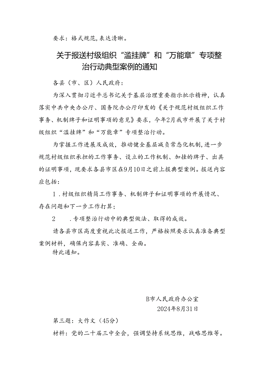 2024年8月31日湖南省市直遴选笔试真题解析（B卷）.docx_第3页