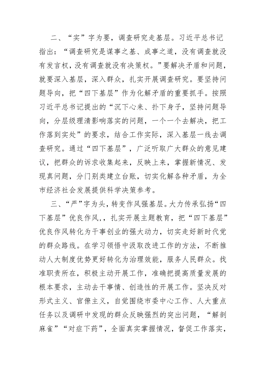 “四下基层”研讨发言.docx_第2页