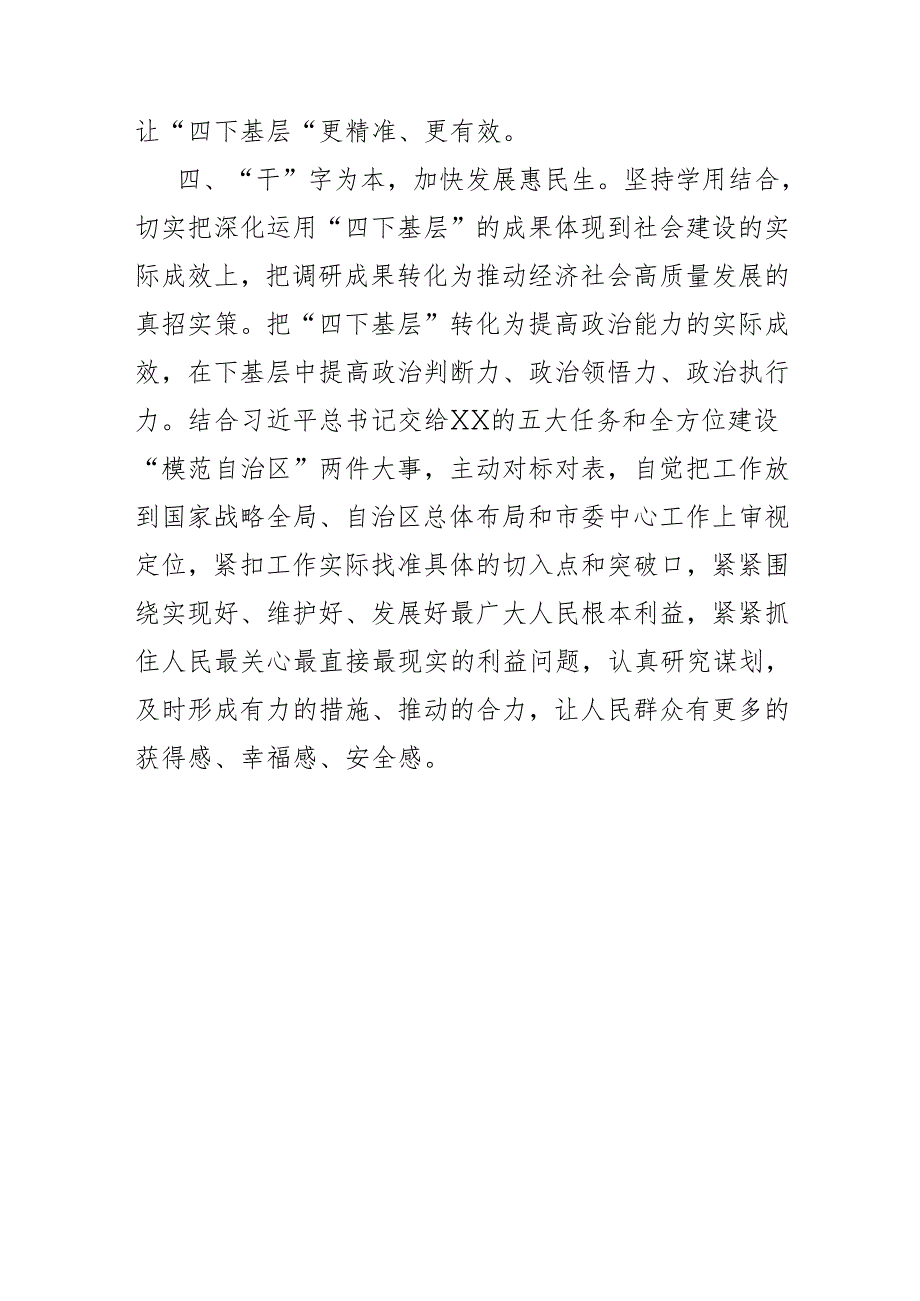 “四下基层”研讨发言.docx_第3页