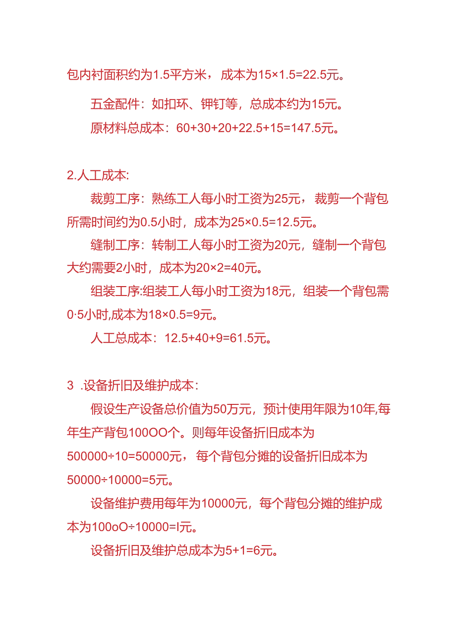 记账实操-箱包加工成本核算的实例.docx_第2页