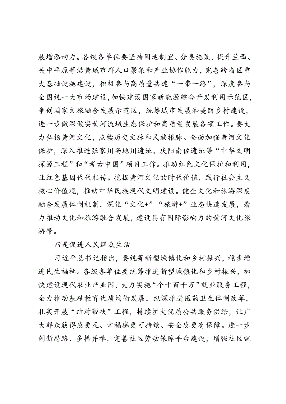 2024年学习在全面推动黄河流域生态保护和高质量发展座谈会上重要讲话心得体会.docx_第2页