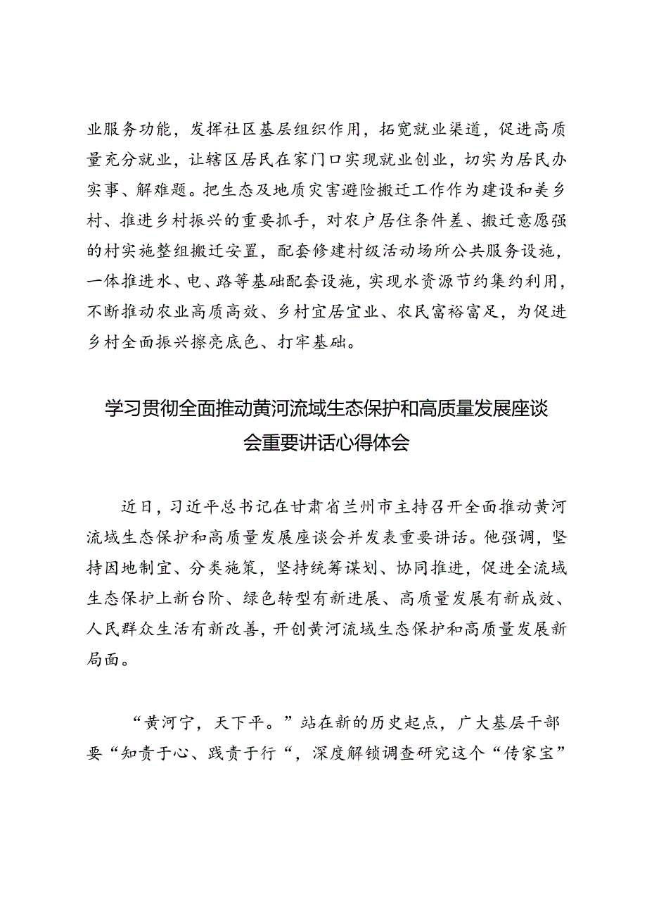 2024年学习在全面推动黄河流域生态保护和高质量发展座谈会上重要讲话心得体会.docx_第3页