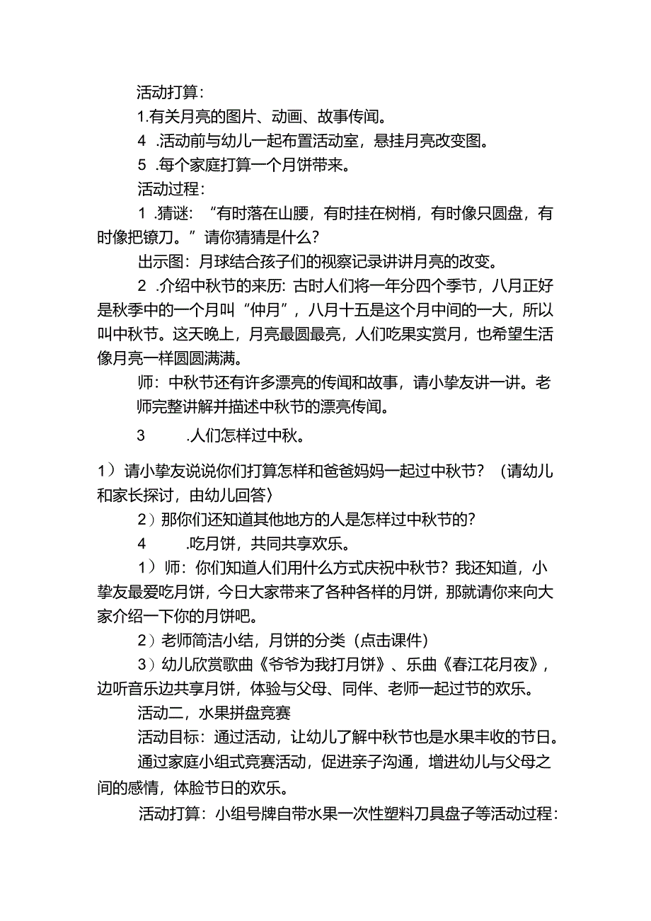 幼儿园中秋节活动方案.docx_第2页