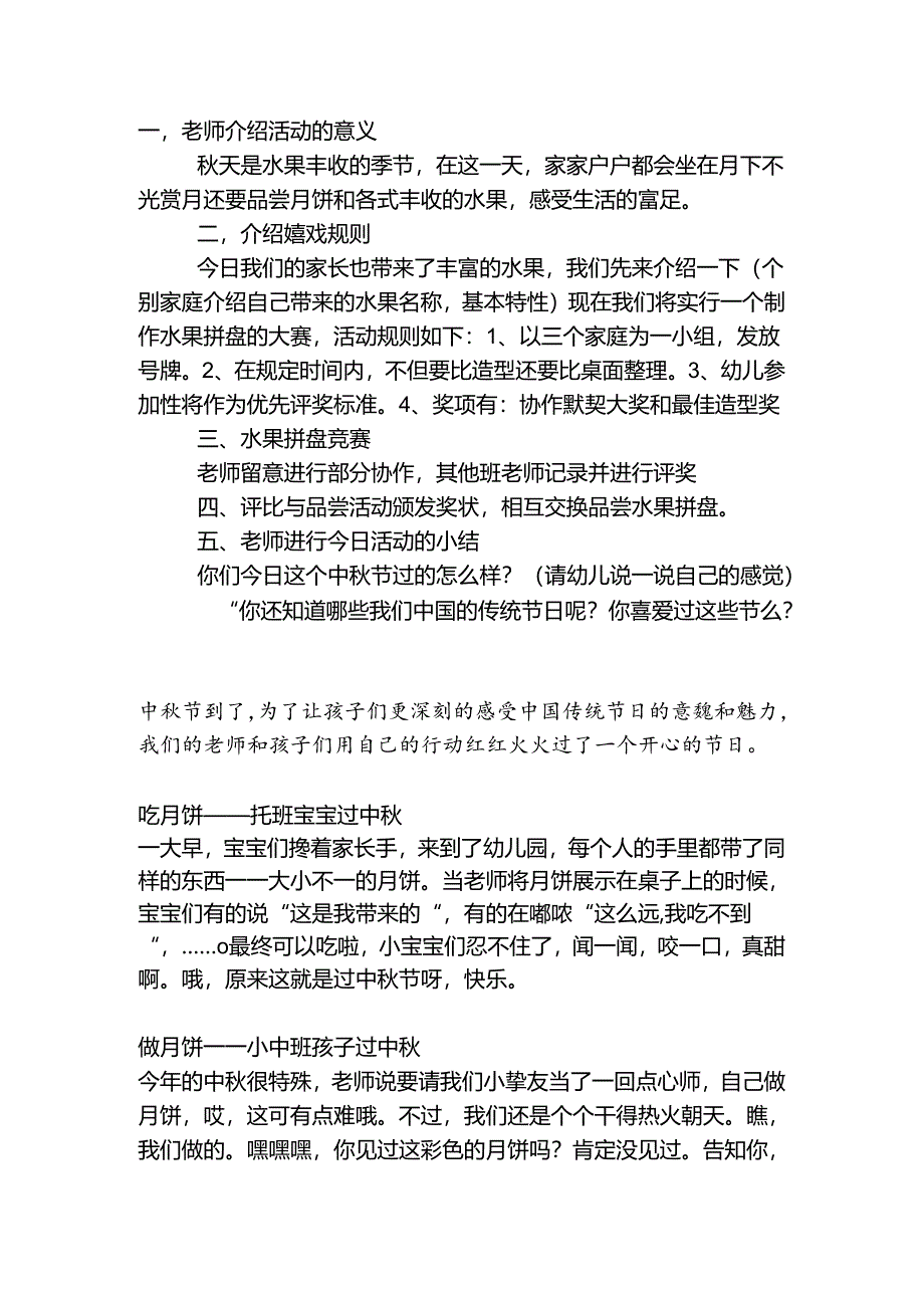 幼儿园中秋节活动方案.docx_第3页