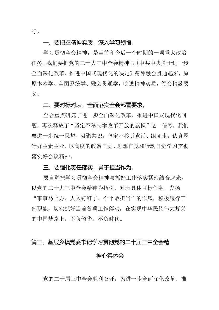 （11篇）镇长学习党的二十届三中全会精神心得体会研讨发言（详细版）.docx_第3页