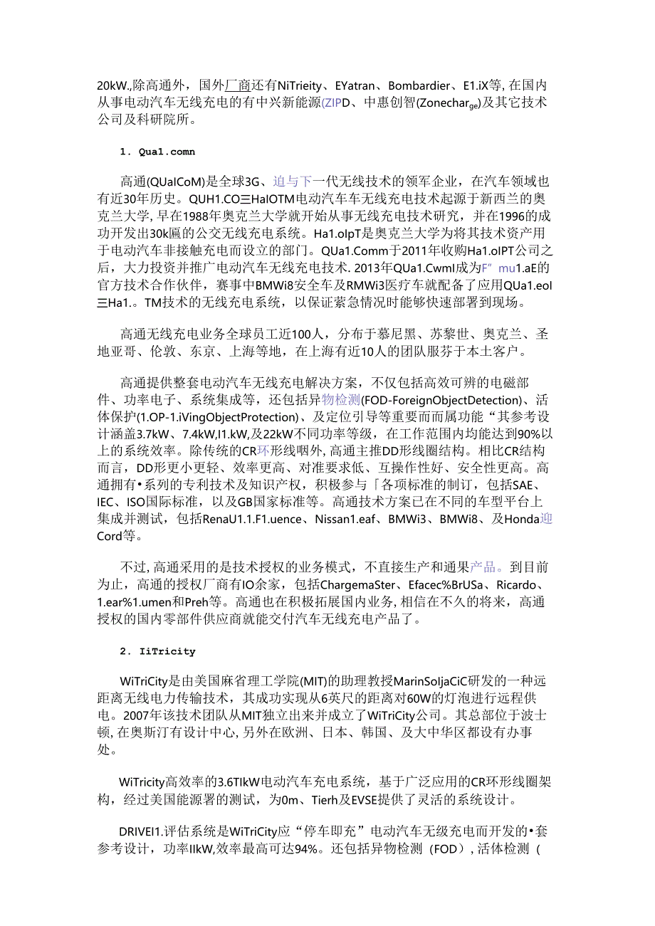 七家电动汽车无线充电技术大比拼.docx_第2页