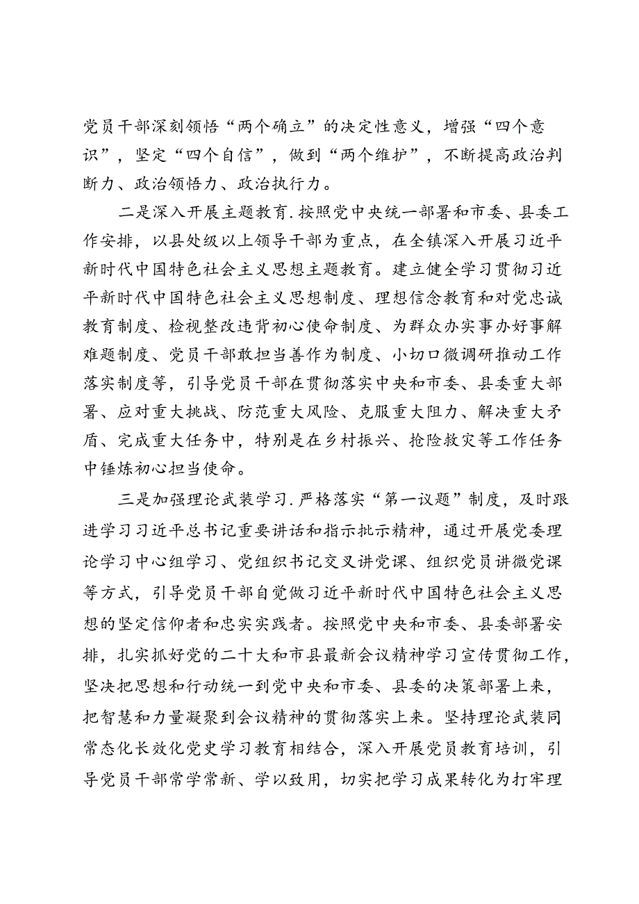 党建先锋实施方案.docx_第2页