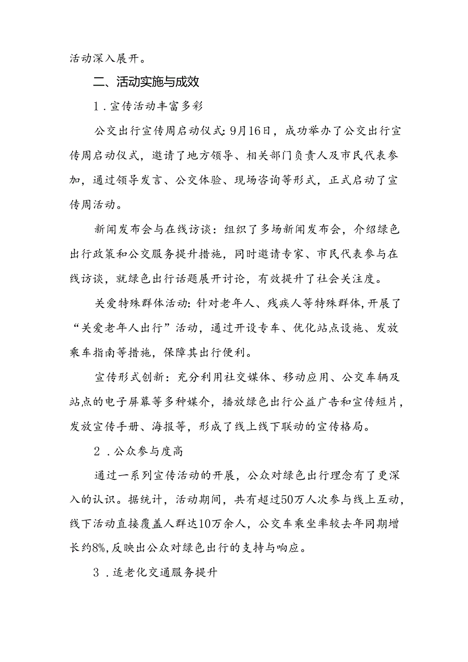 县交管部门开展2024年绿色出行宣传月和公交出行宣传周活动的总结七篇.docx_第2页