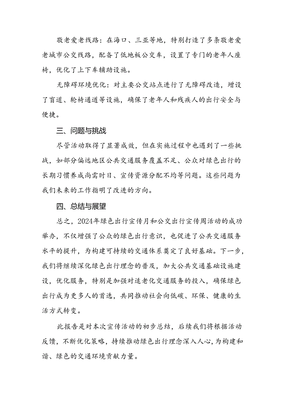 县交管部门开展2024年绿色出行宣传月和公交出行宣传周活动的总结七篇.docx_第3页