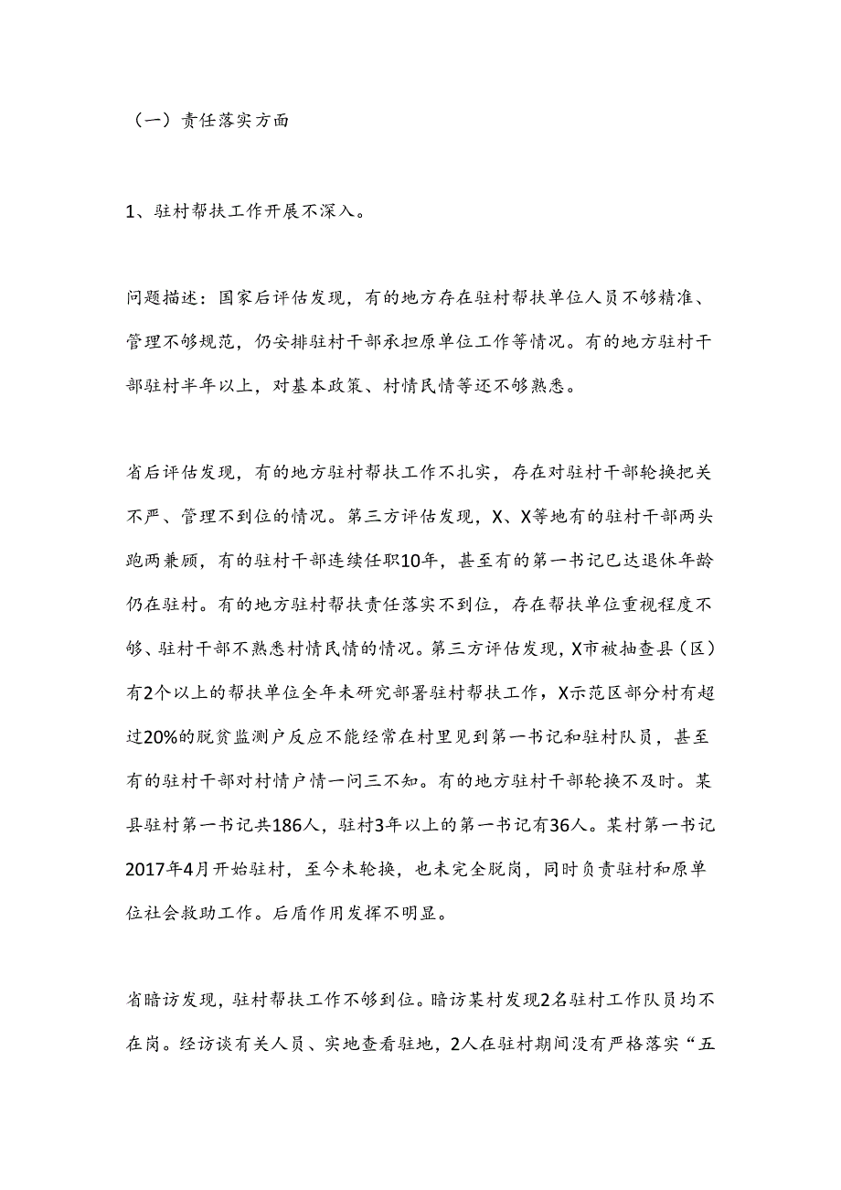 X县2023年度巩固拓展脱贫攻坚成果同乡村振兴有效衔接考核评估反馈涉及医疗保障问题整改报告.docx_第2页