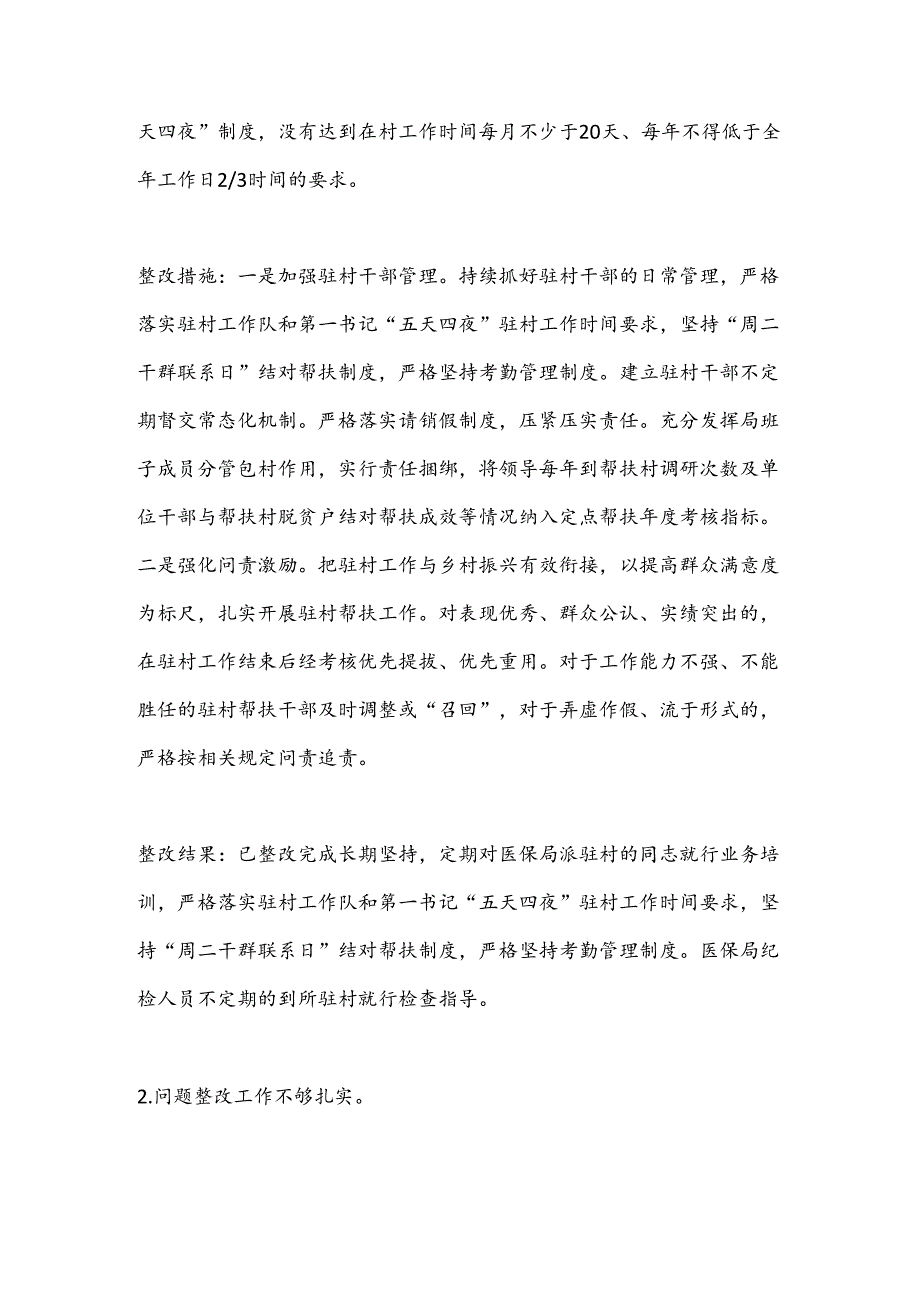 X县2023年度巩固拓展脱贫攻坚成果同乡村振兴有效衔接考核评估反馈涉及医疗保障问题整改报告.docx_第3页