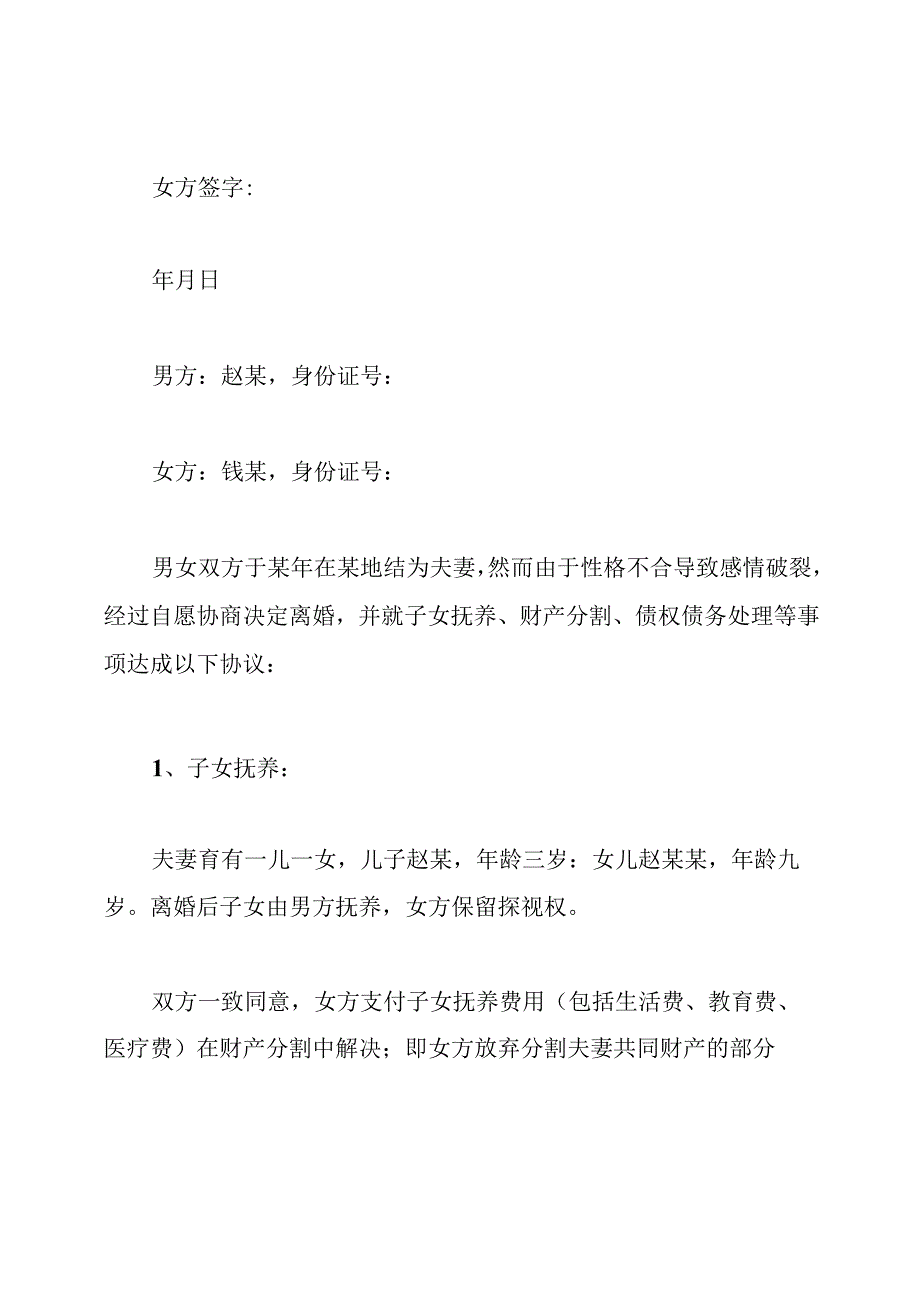 离婚协议书(完整通用版).docx_第2页