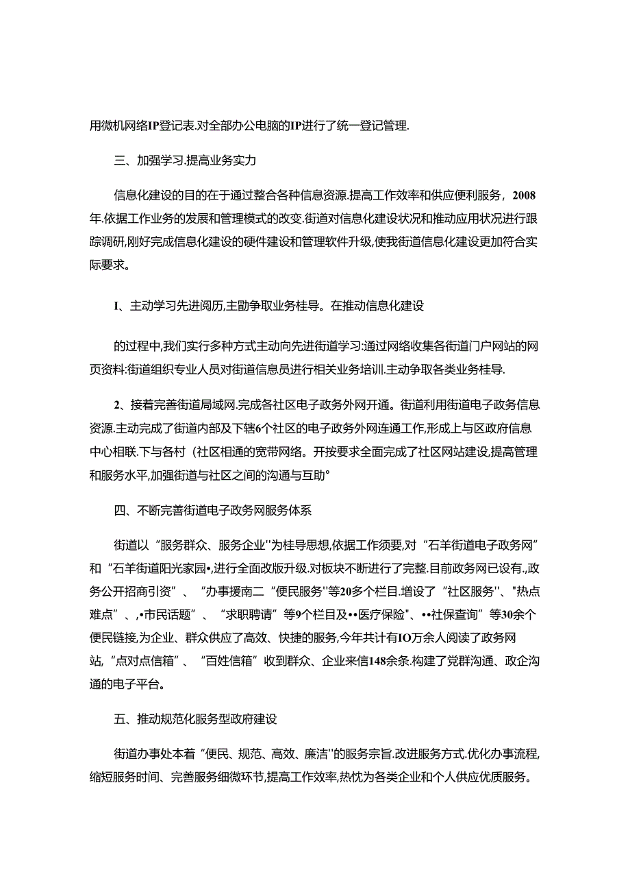 成都高新区石羊街道办事处(精).docx_第2页