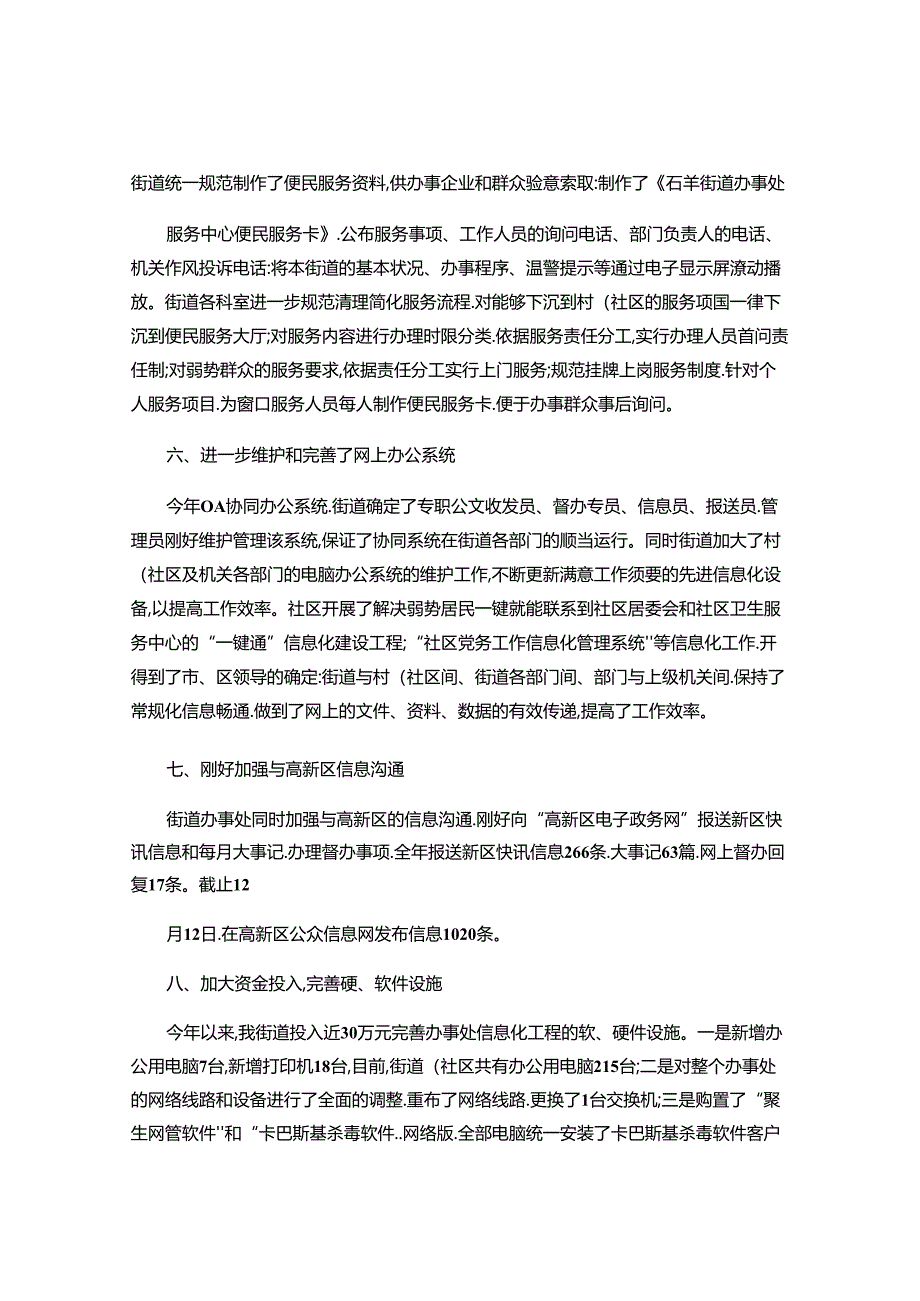 成都高新区石羊街道办事处(精).docx_第3页