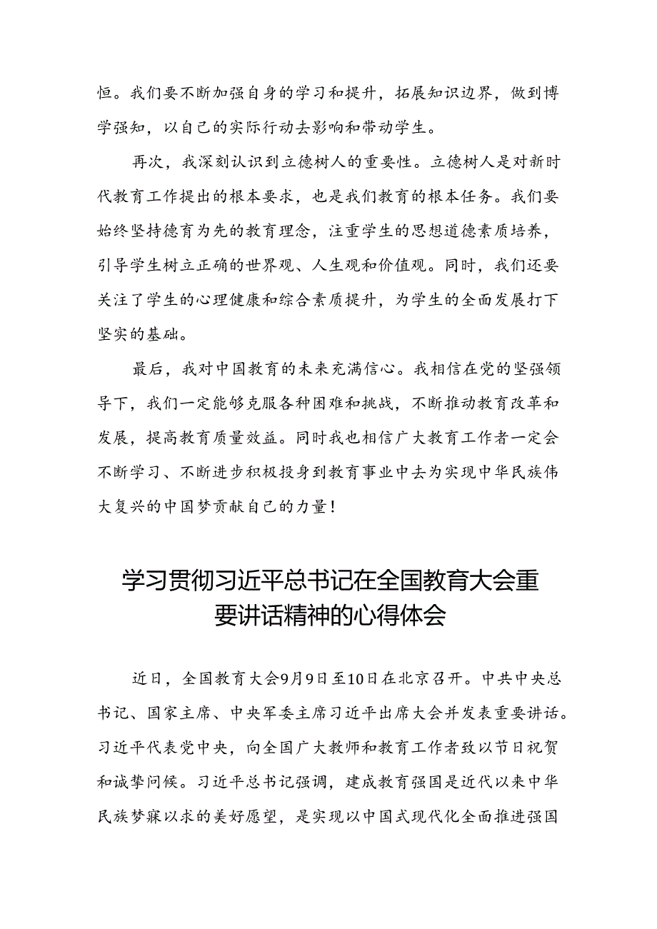 思政课老师关于学习2024全国教育大会精神心得体会六篇.docx_第2页