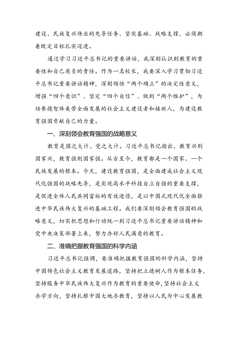 思政课老师关于学习2024全国教育大会精神心得体会六篇.docx_第3页