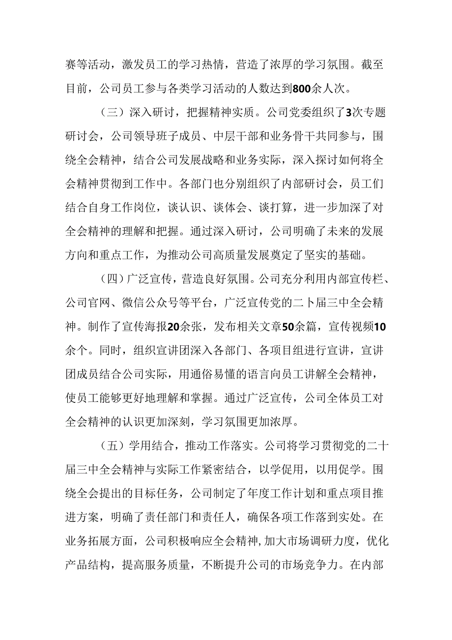 2024年二十届三中全会阶段性工作情况报告、经验做法多篇.docx_第2页