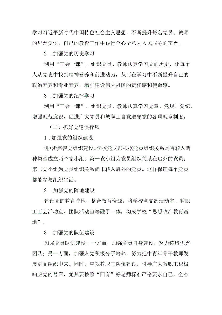 （11篇）小学党支部2024年党建工作计划完整版.docx_第2页