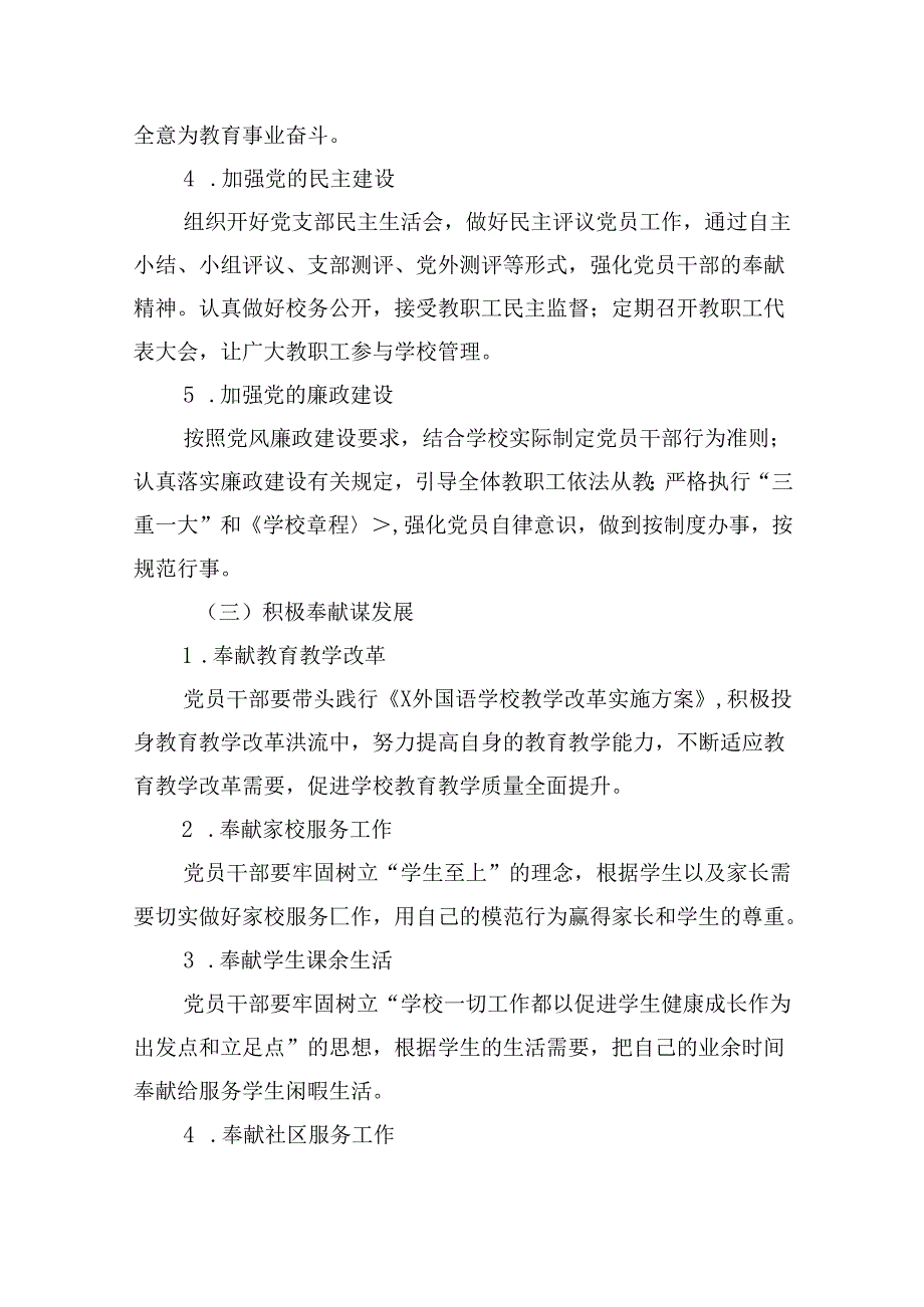 （11篇）小学党支部2024年党建工作计划完整版.docx_第3页