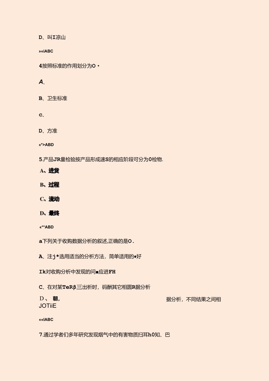 2024年烟叶分级技师技能鉴定考试题库--下（多选、判断题汇总）.docx_第3页