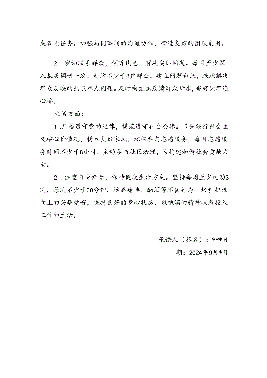 党员个人承诺书.docx_第2页