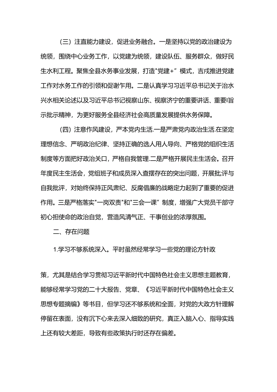 2024年度抓基层党建工作述职报告.docx_第2页