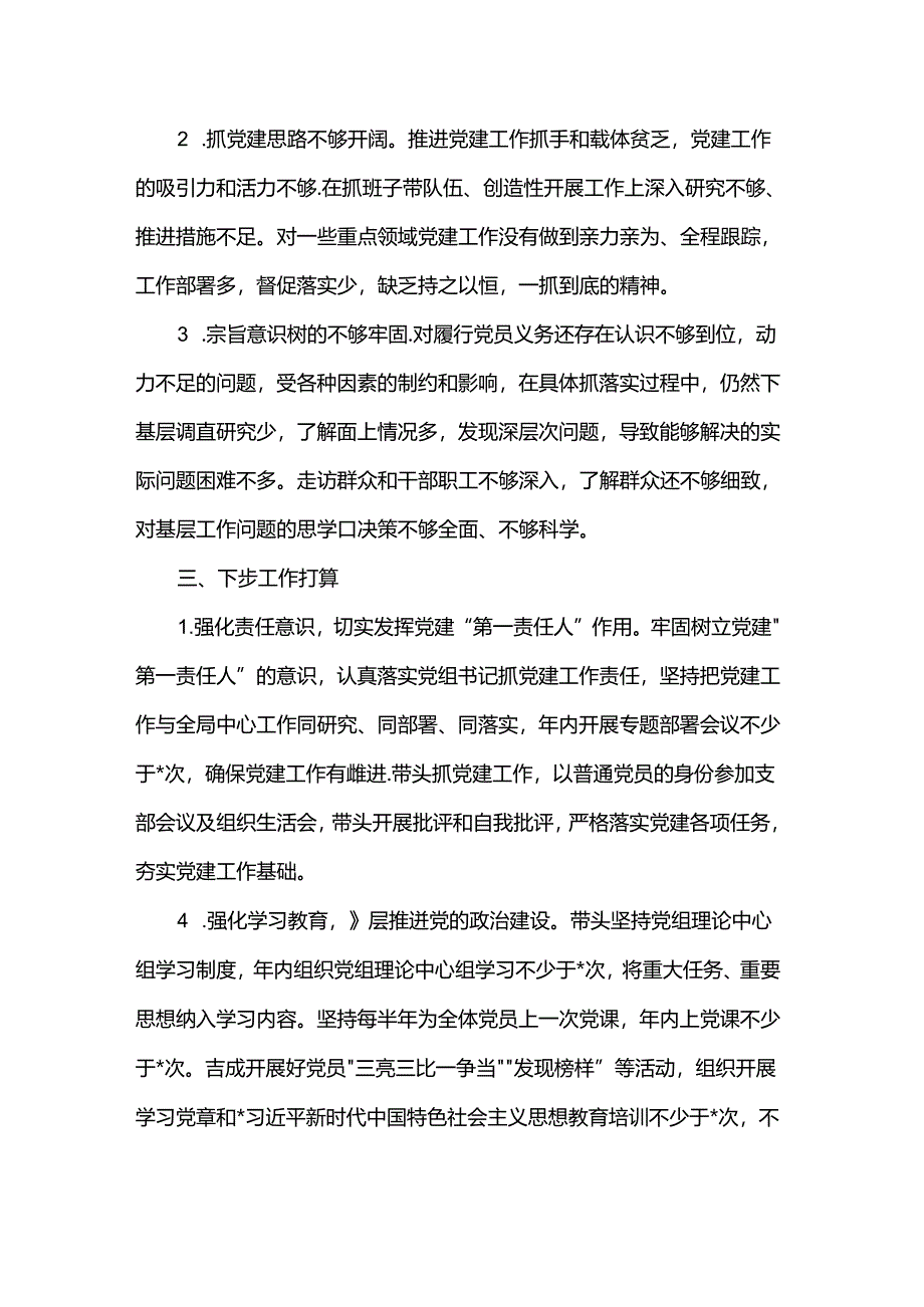 2024年度抓基层党建工作述职报告.docx_第3页