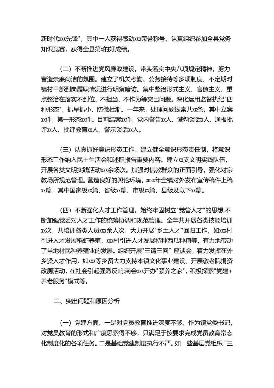 202X年度抓基层党建工作述职报告（派出所党支部书记）.docx_第2页