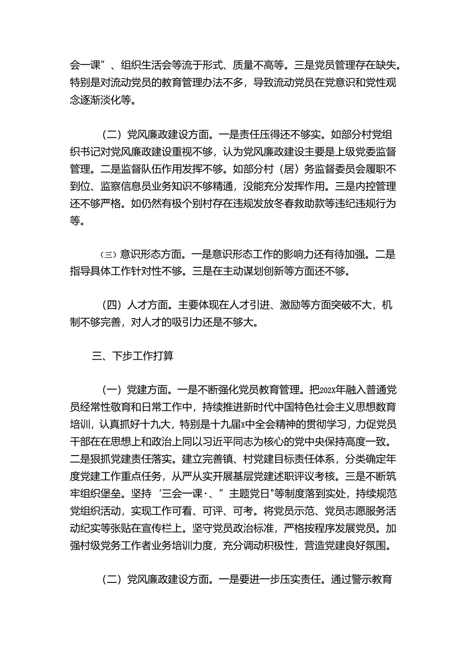 202X年度抓基层党建工作述职报告（派出所党支部书记）.docx_第3页