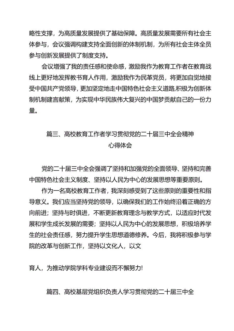 思政教师学习贯彻党的二十届三中全会精神心得体会(9篇集合).docx_第3页