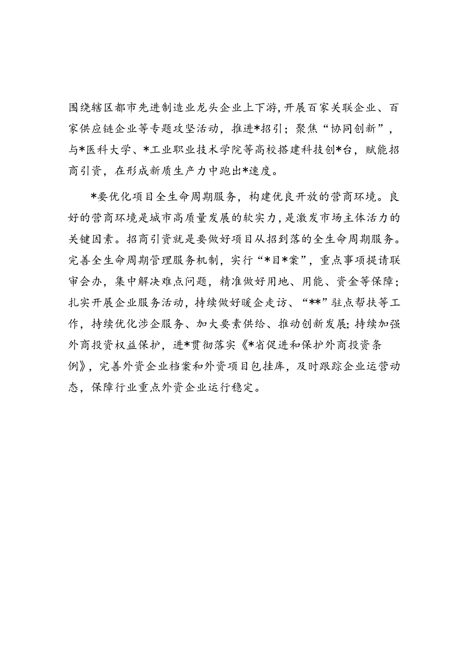 学习两会精神交流发言（招商引资）.docx_第2页